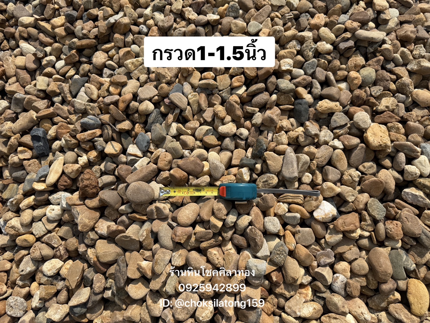 หินกรวดแม่น้ำสีน้ำตาล