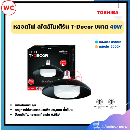 SHINING หลอดไฟ T-Decor โคมไฟตกแต่งโมเดิร์น 40 วัตต์ แสงขาวและแสงส้ม โฟกัสที่ตรงจุดด้วยมุมพิเศษ 120 องศา