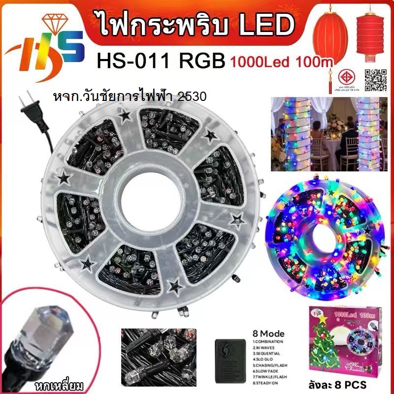 ไฟประดับ LED ความยาว 100เมตร ไฟled1000ดวง ไฟตกแต่ง ไฟหิ่งห้อย ไฟหยดน้ำ ไฟปีใหม่ ไฟคริสมาสต์ เลือกสีได้ครับ มีรวมสี แยกสี สีเดียว แดง เหลือง ฟ้า เขียว ส้ม ม่วง