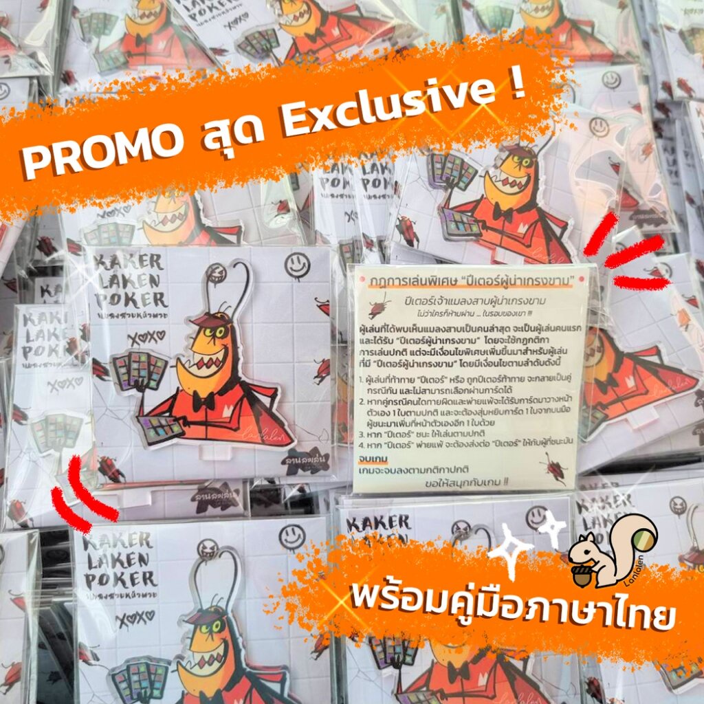 Kakerlaken Poker Promo ปีเตอร์ผู้น่าเกรงขาม [TH]
