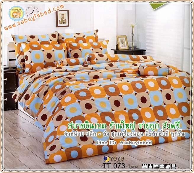 ผ้าปูที่นอนโตโต้ลายวงกลม - TT073 - วงกลมสีน้ำตาลอ่อน สลับสีฟ้า - ยี่ห้อ TOTO - ชุดเครื่องนอนโตโต้ลายวงกลม เนื้อผ้าดี ไม่มีรอยต่อ