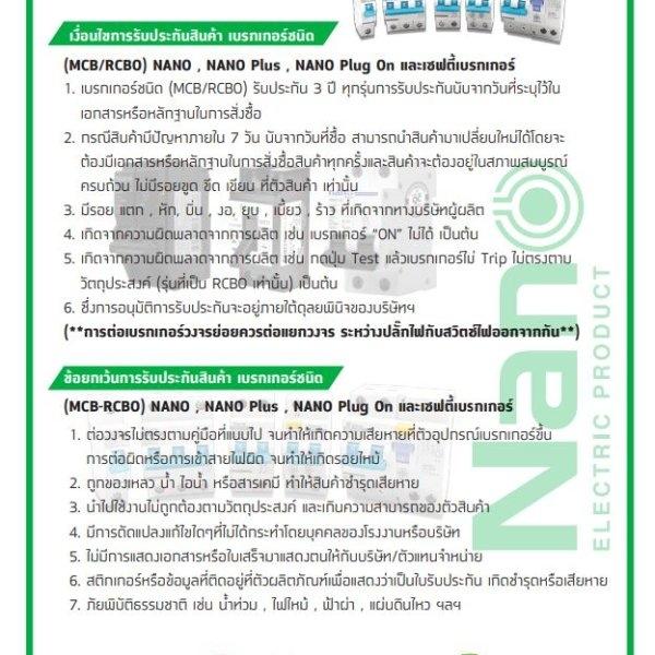 เซอร์กิตเบรกเกอร์กันดูด NANO PLUS 2Pole10kA 32A