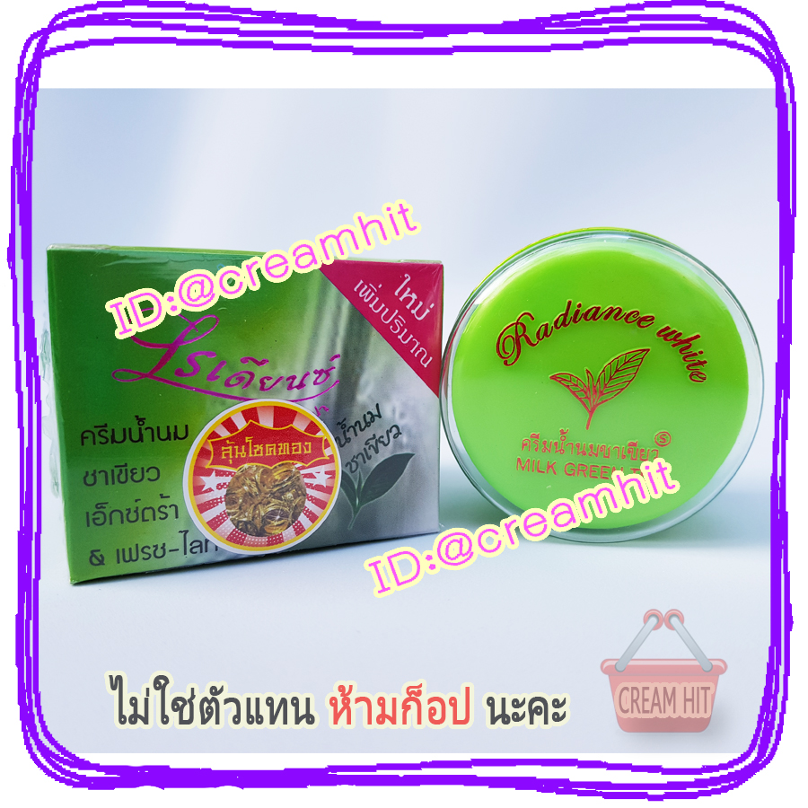 ครีมเรเดียนซ์ ครีมน้ำนมชาเขียว 20 กรัม ของแท้ ราคาส่งถูก Radiance White Milk Green tea