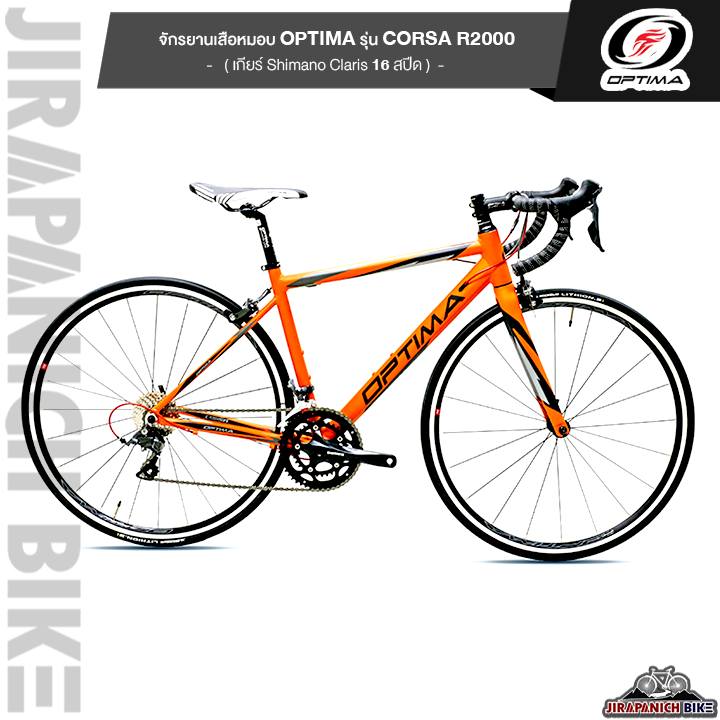 [ผ่อน 0%,แถมไฟ 490฿] จักรยานเสือหมอบ OPTIMA รุ่น CORSA R2000 (ปี 2021,ตัวถังอลูมิเนียมอัลลอยด์,ตะเกียบคาร์บอน,น้ำหนัก 10.2 กก.,เกียร์ Shimano Claris 16สปีด)
