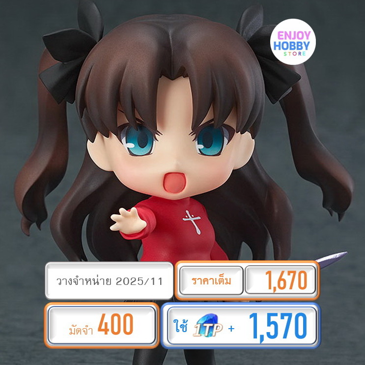 พรีออเดอร์ 21313 Nendoroid Rin Tohsaka Fate/stay night (ปิด 13/07 วางจำหน่าย 2025/11)