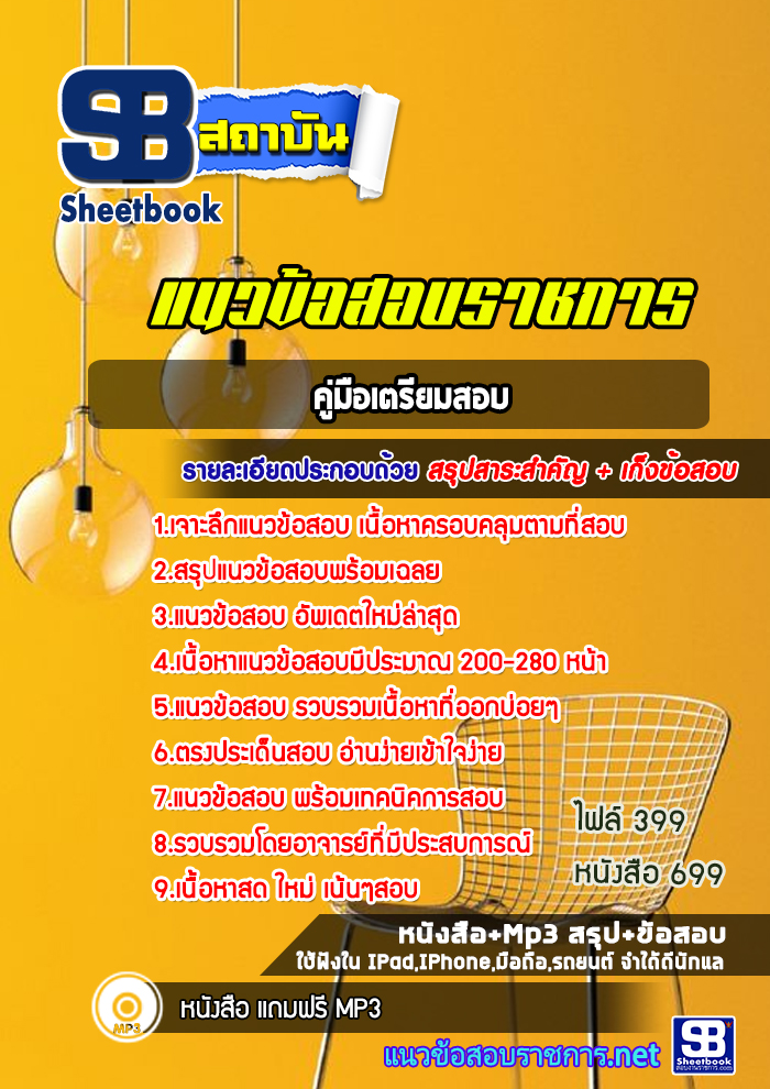 แนวข้อสอบพัฒนาตำบลแบบบูรณาการ กรมการปกครอง