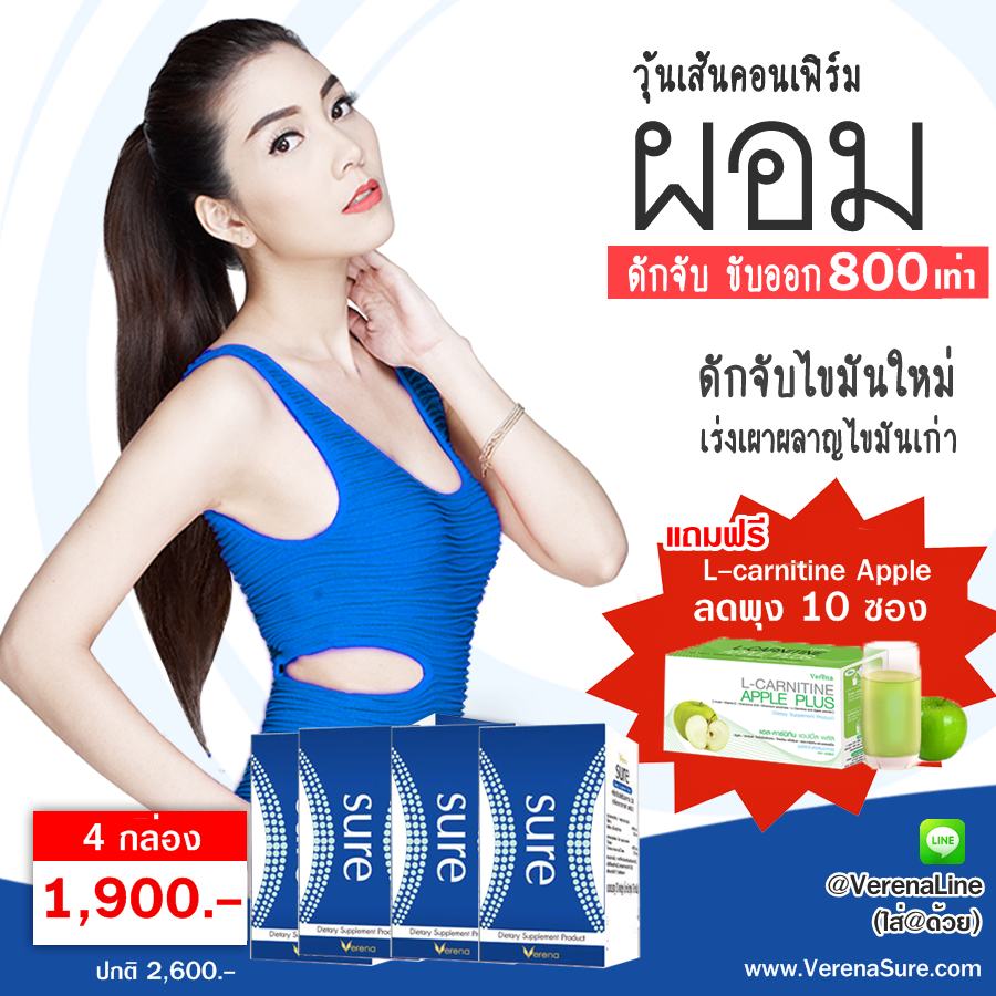 โปรโมชั่นผอม ชัวร์ 