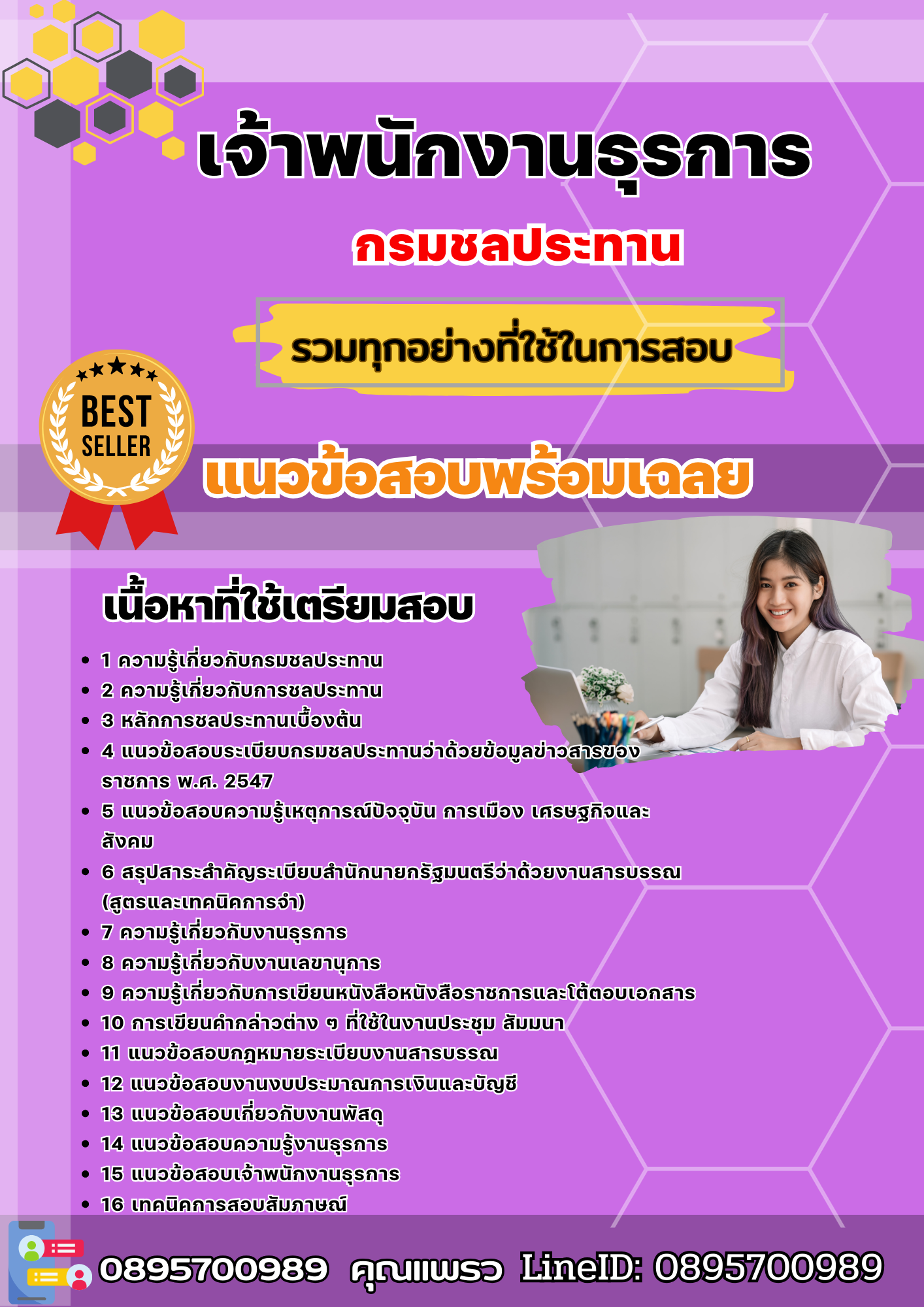 แนวข้อสอบเจ้าพนักงานธุรการ สำนักชลประทาน 2568