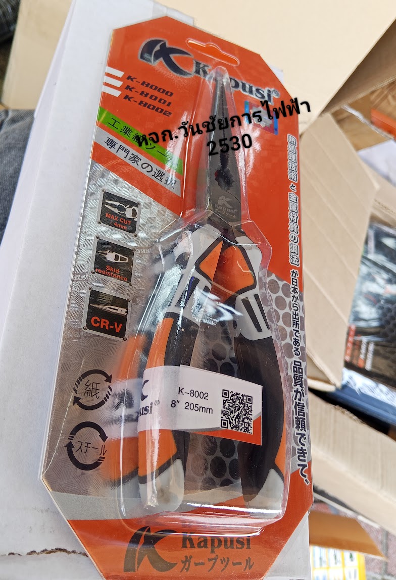 Kapusi TOOLS คีมปากแหลม 8นิ้ว ด้ามยาง คีมไฟฟ้า ตัดข้าง (150B) CCS PLUS 205mm K-8002