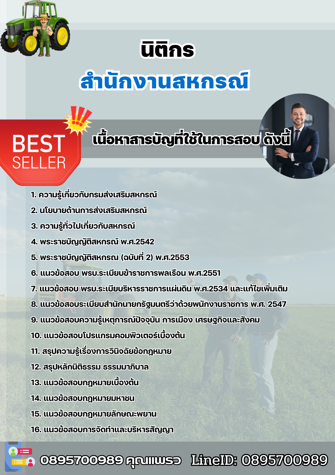 แนวข้อสอบนิติกร สำนักงานสหกรณ์ 2568