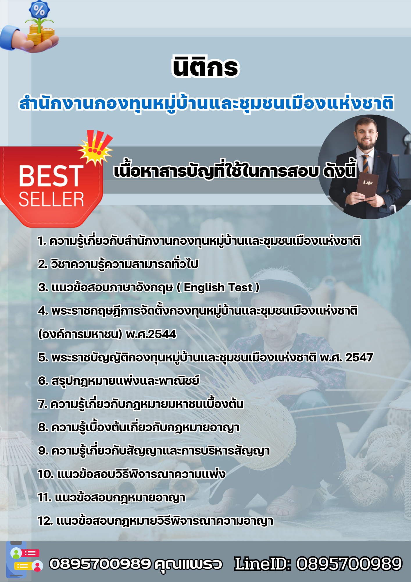 แนวข้อสอบนิติกร สทบ. 2568