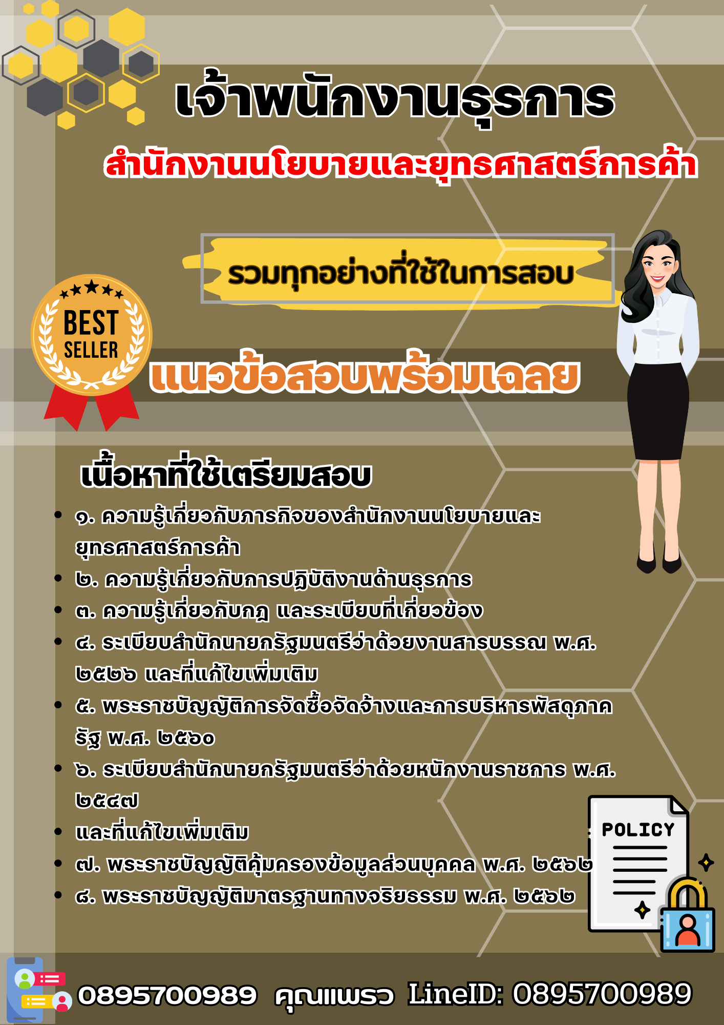 เเนวข้อสอบเจ้าพนักงานธุรการ สำนักงานนโยบายและยุทธศาสตร์การค้า 2568