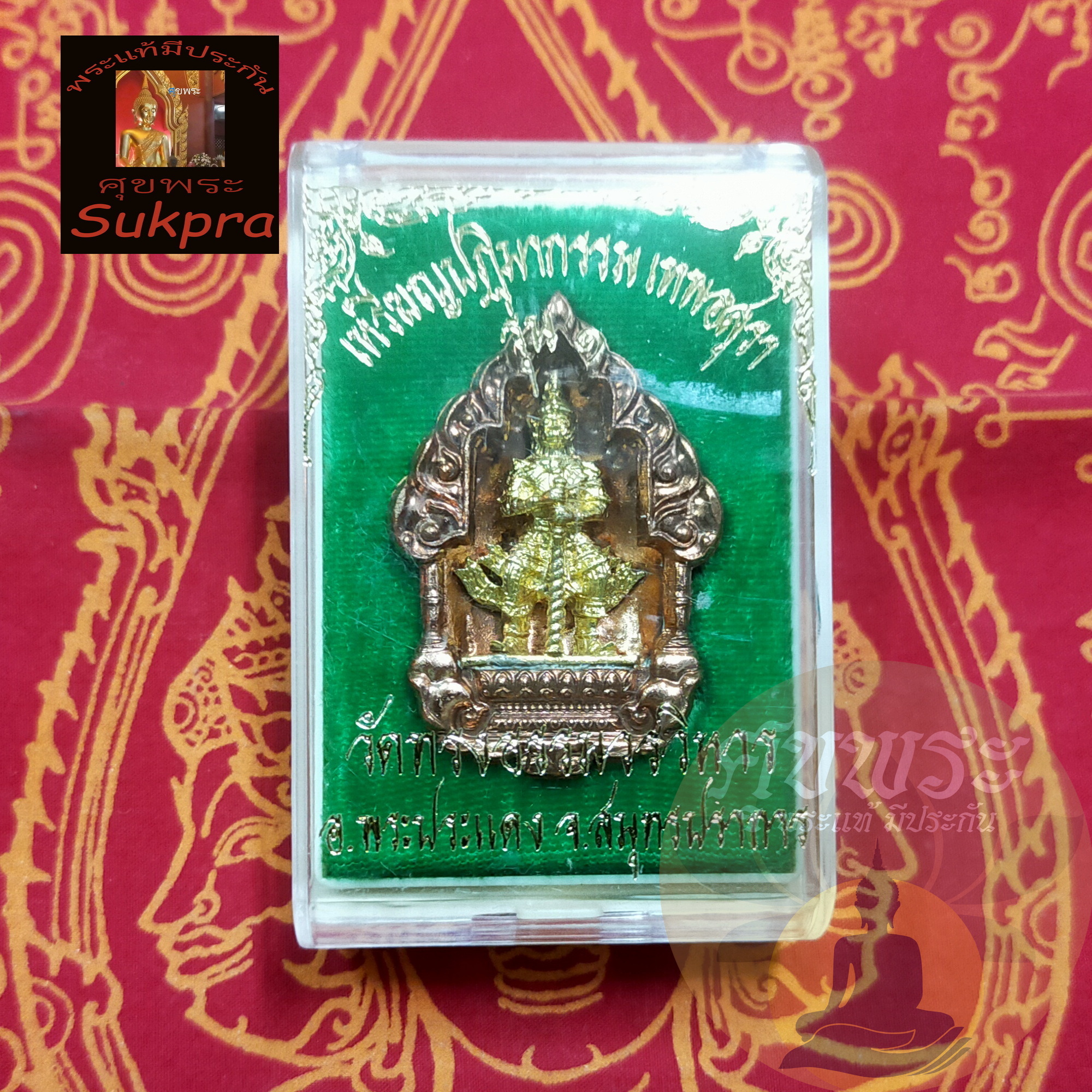 พระแท้ เหรียญประติมากรรมเทพอสุรา ท้าวเวสสุวรรณ พระราชพัฒนสุนทร เจ้าคุณหมูเขี้ยวแก้ว วัดทรงธรรมวรวิหาร สมุทรปราการ ปี2561 เนื้อโลหะผสม พร้อมกล่อง ประกัน ศุขพระ Sukpra HappyAmulet