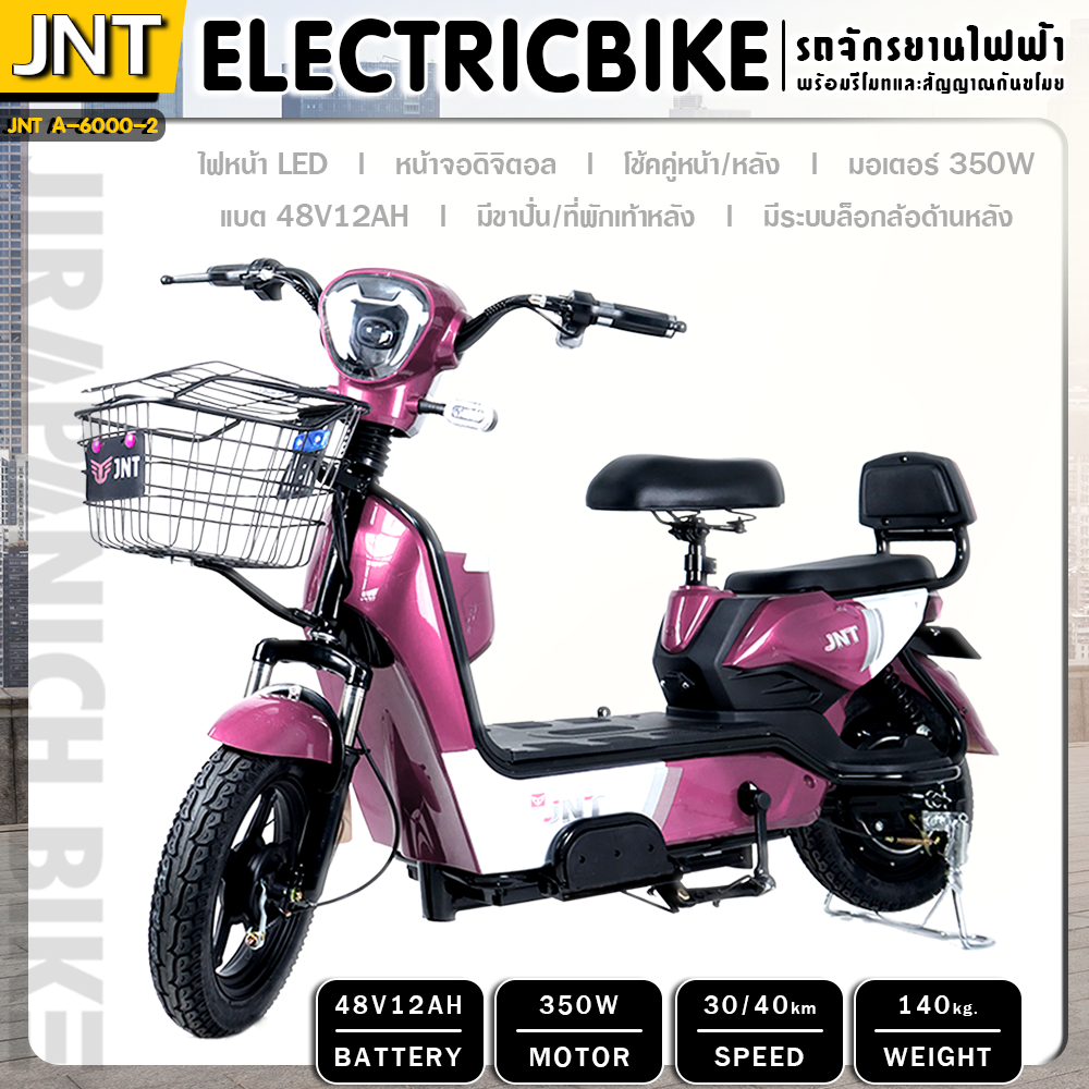 จักรยานไฟฟ้า JNT รุ่นA6000 (วงล้อ 14 นิ้ว,แบต 48V12AH,มอเตอร์ 350W,ความเร็ว 30/40km.)