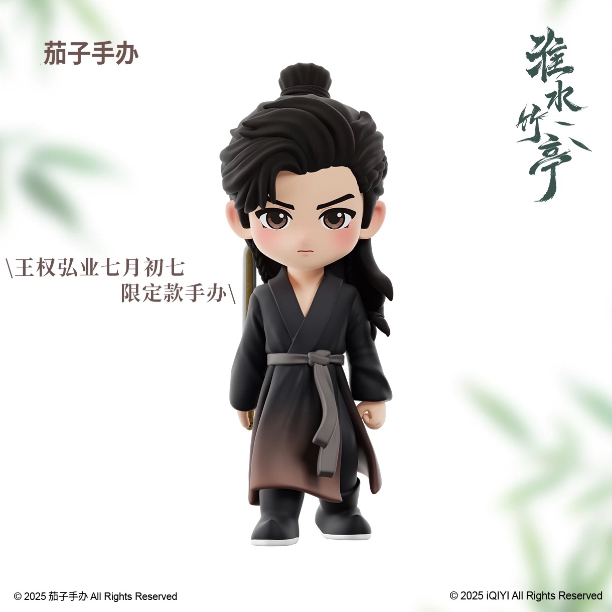สื่อรักปีศาจจิ้งจอกภาคเรือนรักป่าไผ่ : ฟิกเกอร์หวังเฉวียนหงเย่