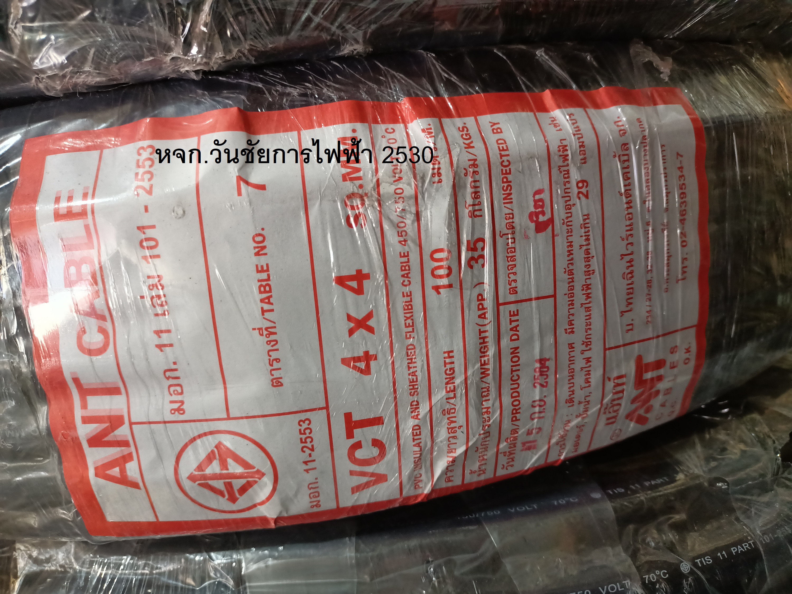 ANT สายไฟกลมดำ VCT 4x4 หุ้มฉนวน 2 ชั้น เบอร์ 4 4แกน1ขด 100เมตร ราคารวมภาษี โค้ตWanchaikan ลด10%