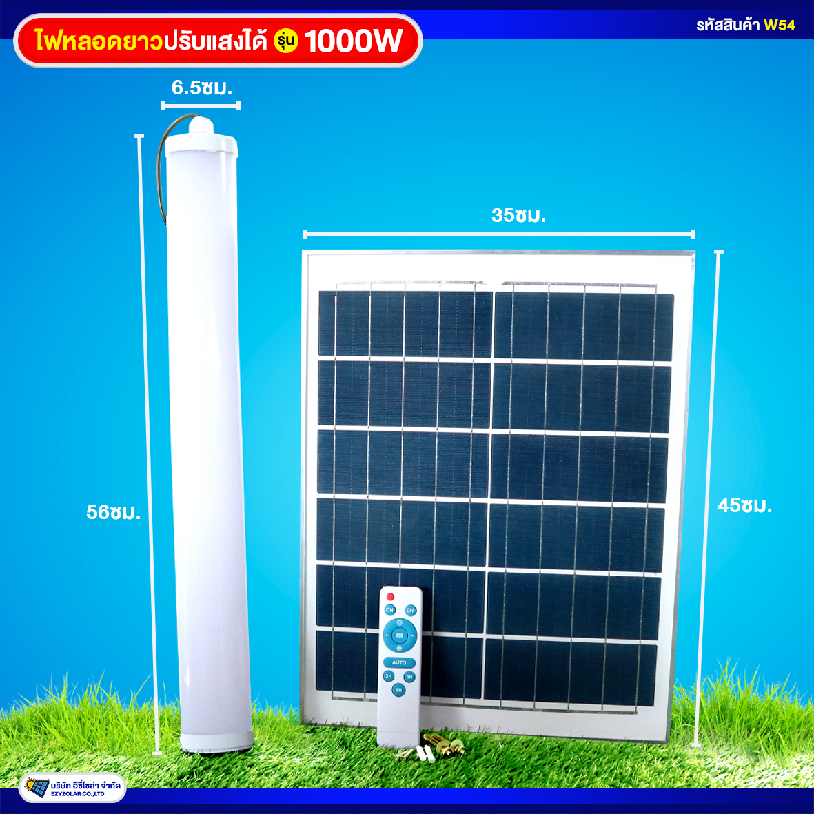 ไฟหลอดยาวโซล่าเซลล์ รุ่น 1000W (รุ่นใหม่ล่าสุด ปรับสีแสงได้3สี)