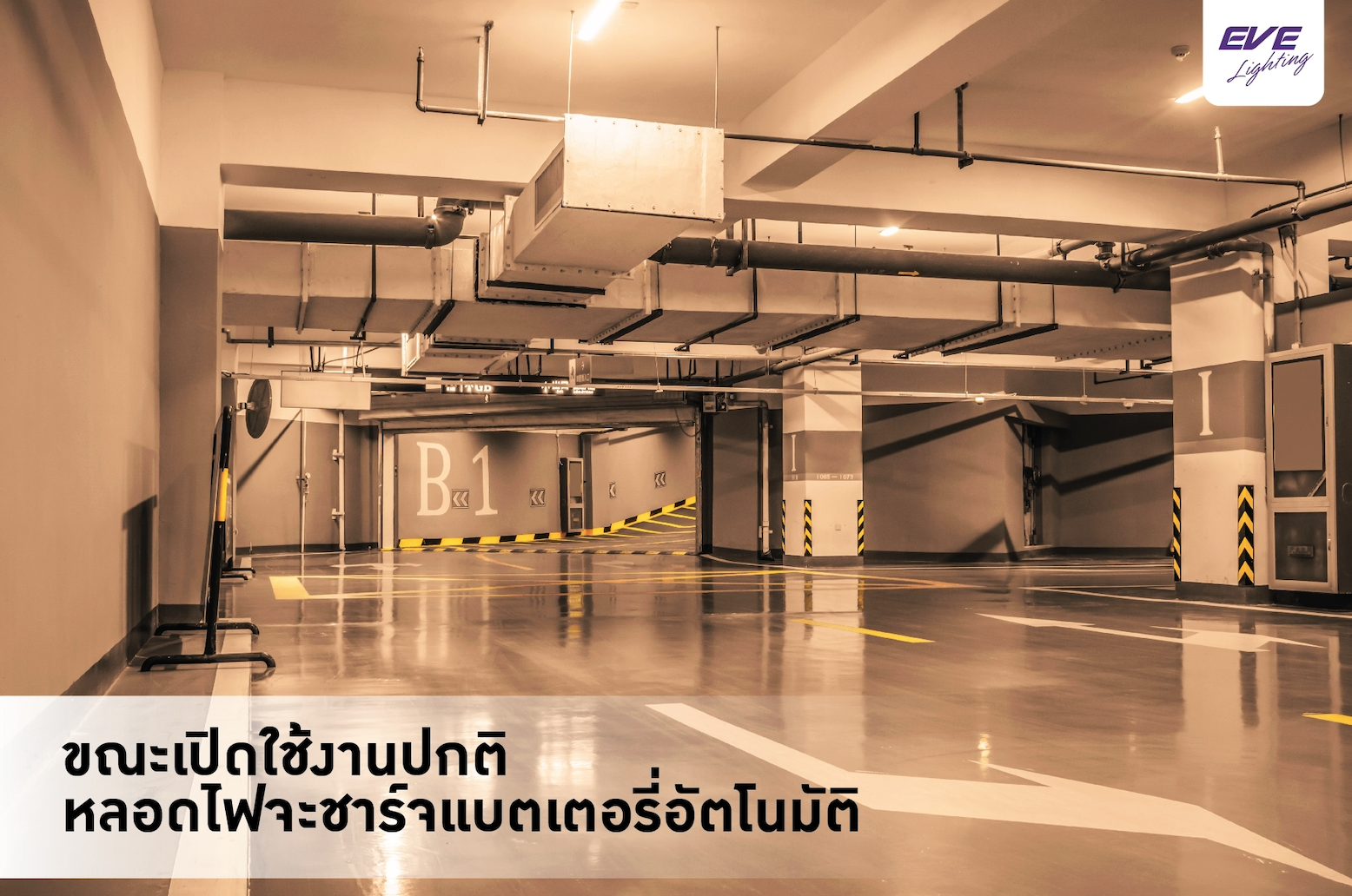 LED T8 Emergency Tube หลอดแอลอีดี T8 พร้อมแบตเตอรี่ในตัว ติดอัตโนมัติเมื่อไฟดับ