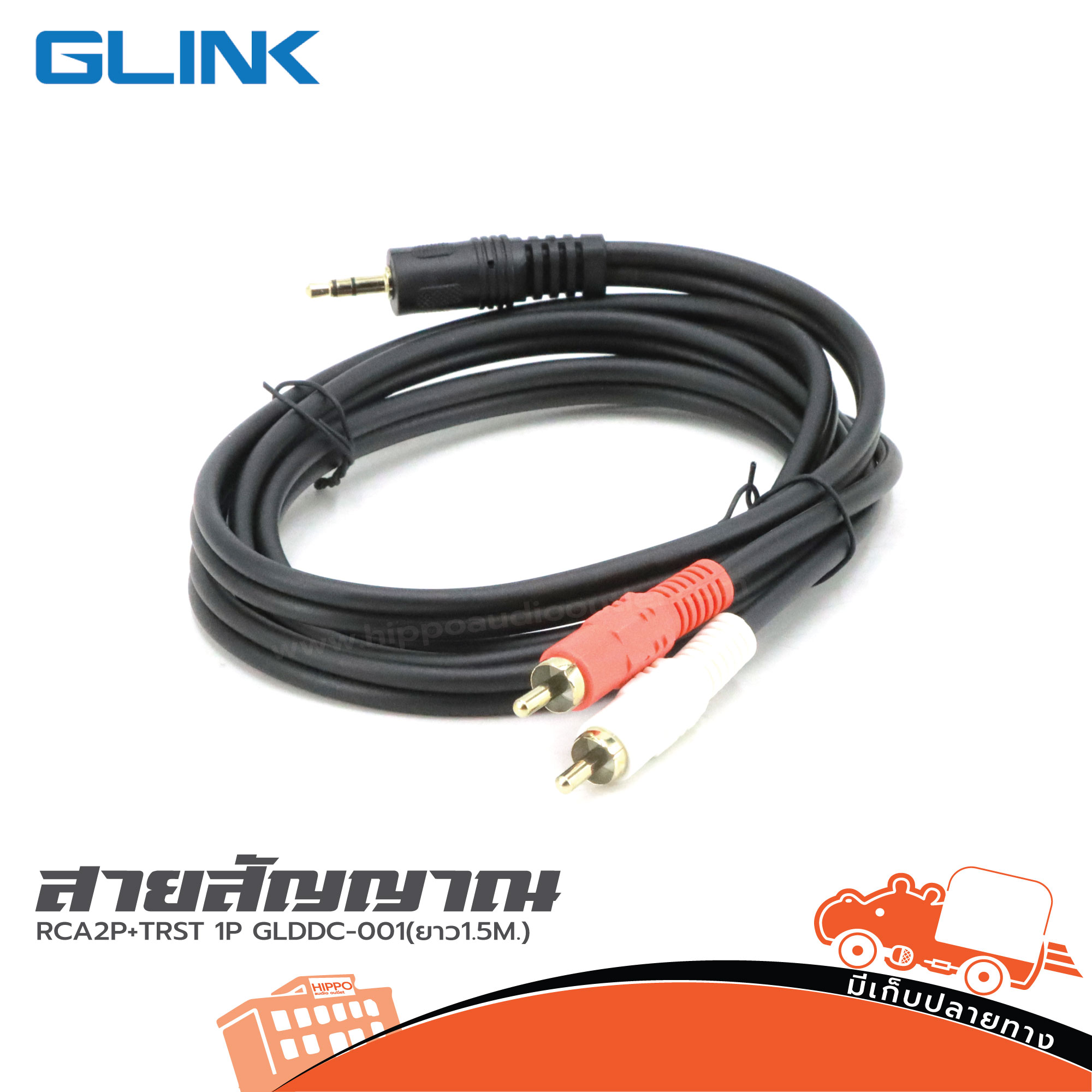 สาย RCA2P+TRST 1P GLINK GLDDC 001(ยาว 1.5M.) (SP1)