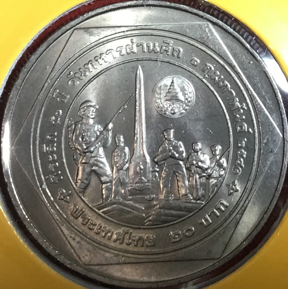 50 ปี วันทหารผ่านศึก