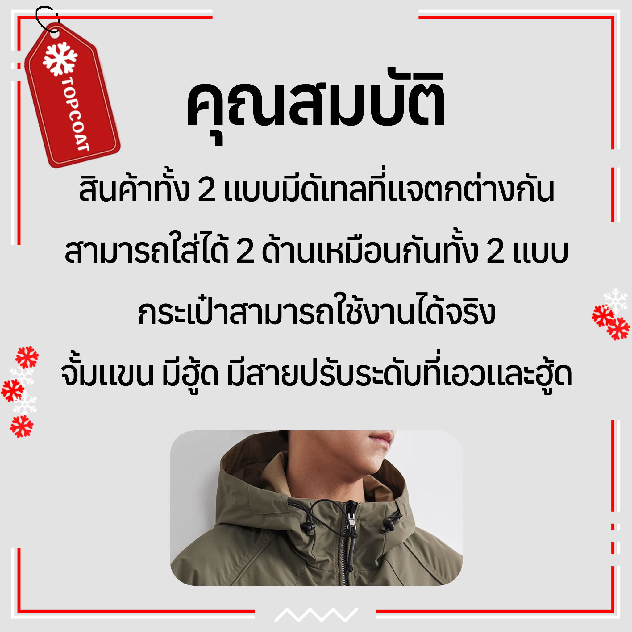 แจ็คเก็ตสำหรับผู้ชาย สามารถใส่ได้ 2 ด้าน ผ้ากันน้ำกันลมได้ดี