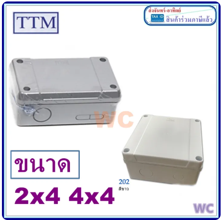 แบรน์ TTM กล่องไฟ บล็อกกันน้ำ 2x4 4x4 BOXกันน้ำ กล่องกันน้ำ สีเทา กล่องพักสายไฟ
