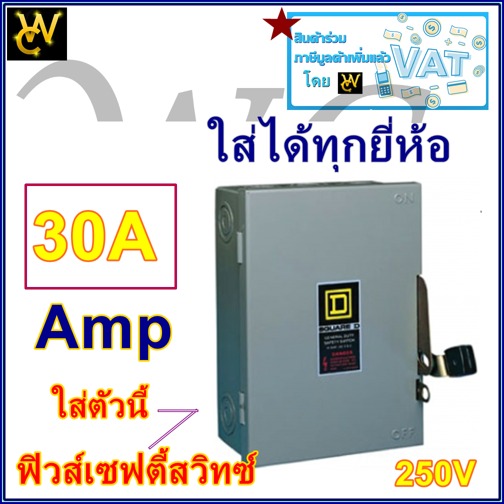 Eagle ฟิวส์กระบอก ฟิวส์เซฟตี้ ใช้คู่กับ ตู้สับโยก ฟิวส์ 250V 30A 60A 100A เลือกได้ รุ่น2เฟส กระบอกฟิวส์