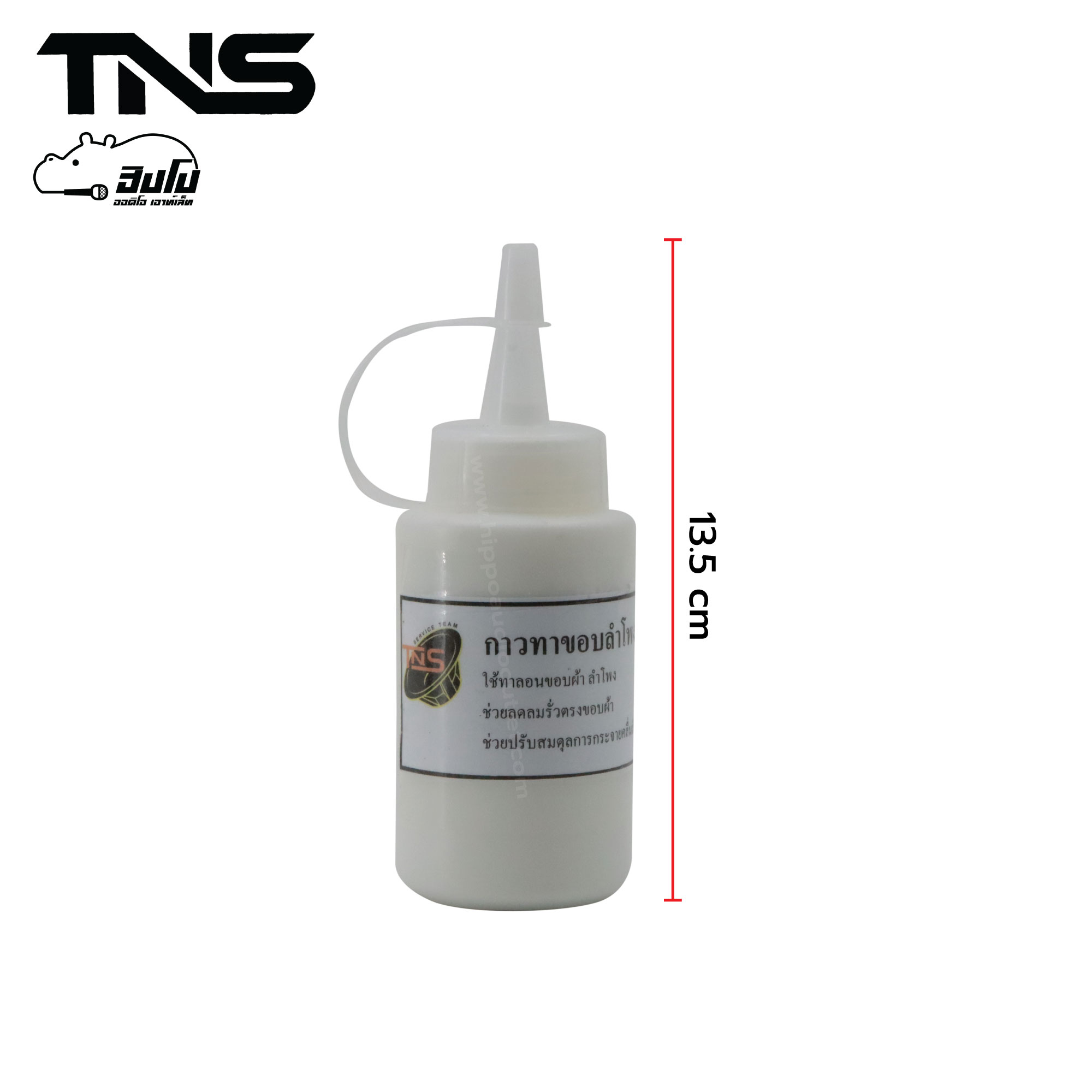 กาวทาขอบลำโพง TNS (สีขาว) (SP1)