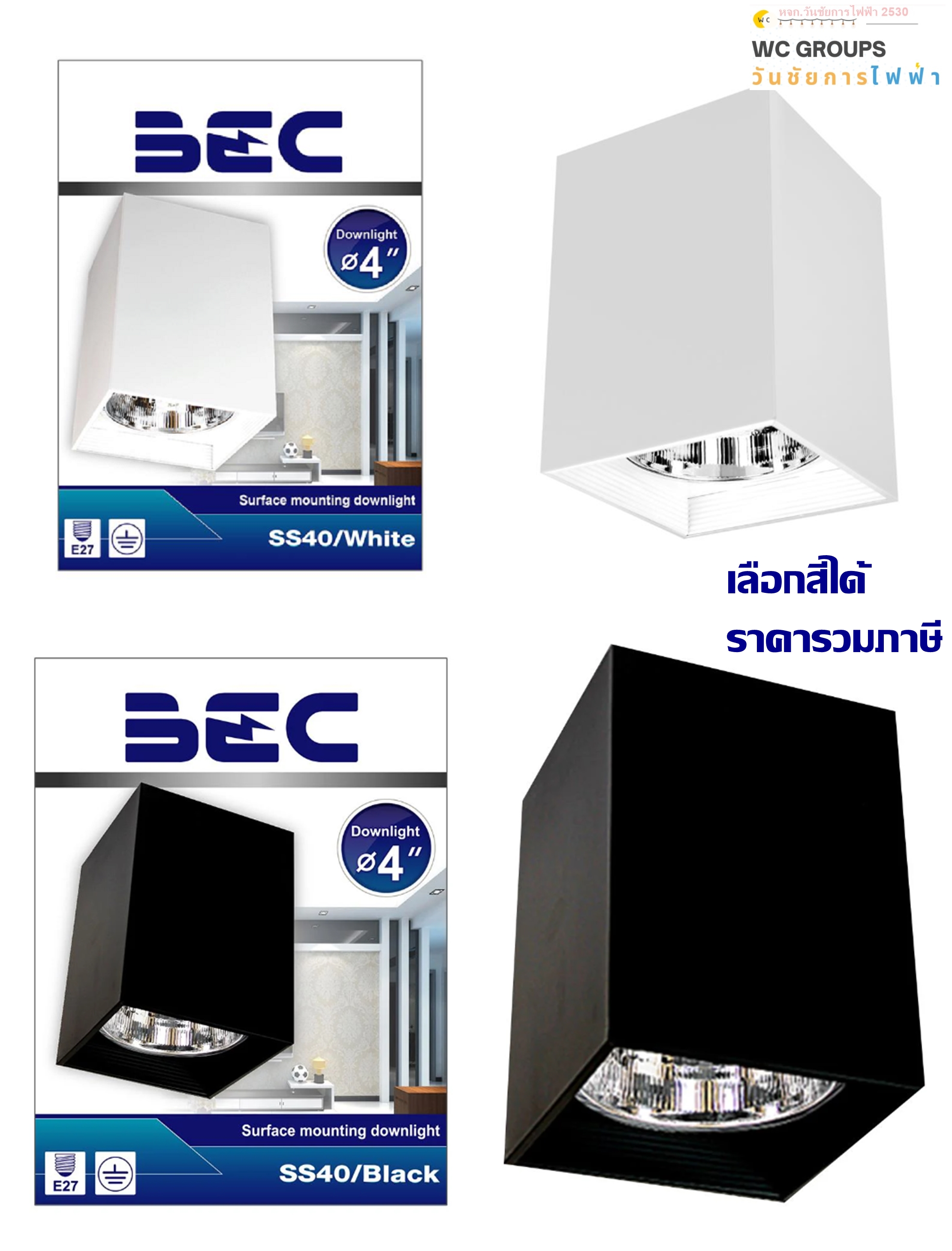 โคมดาวน์ไลท์ติดลอยเหลี่ยม 4 นิ้ว E27 BEC รุ่น SS40/BK -WH สีขาว สีดำ ดาวน์ไลท์ BEC SS40/BLACK โลหะ 4" เหลี่ยม