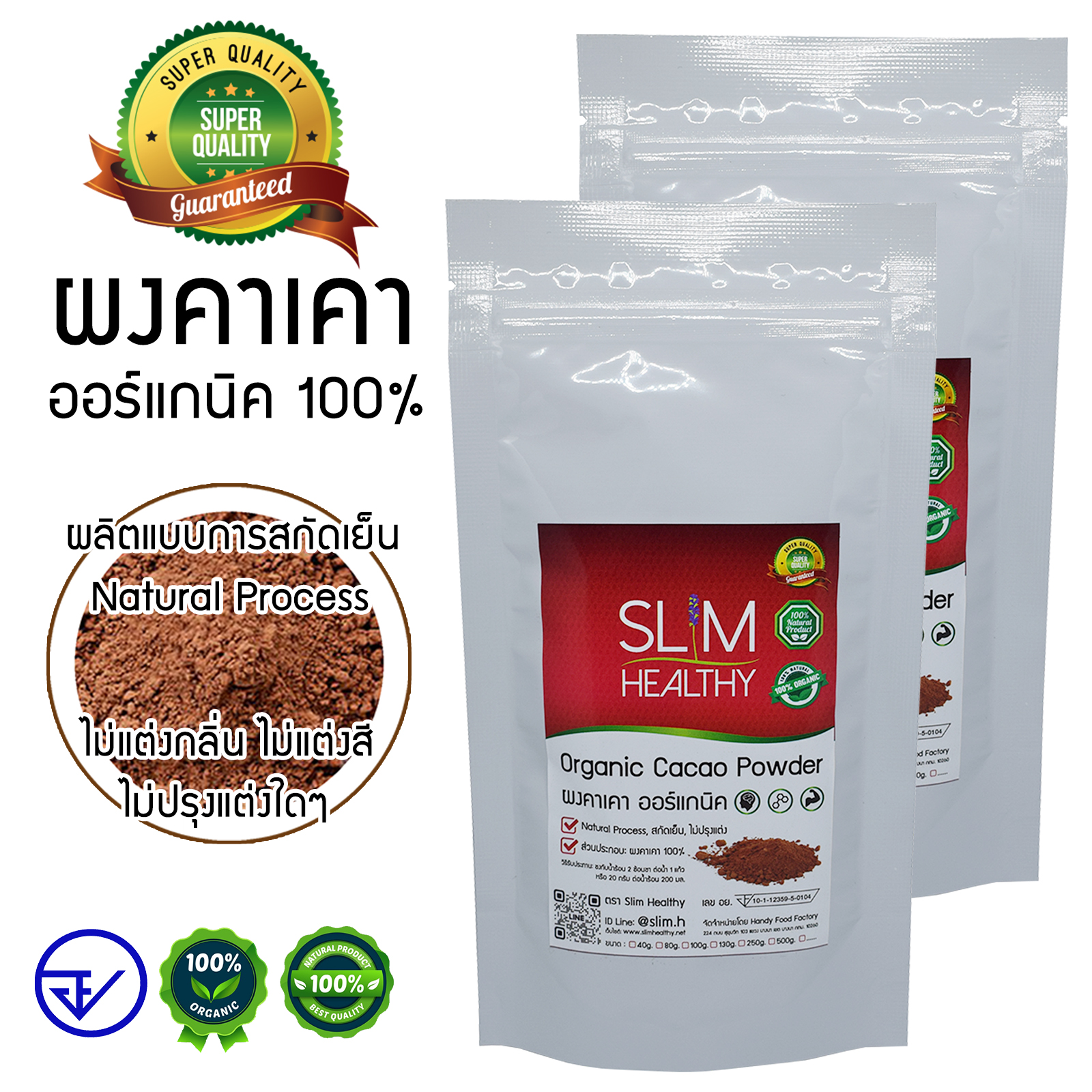 ผงคาเคา ออร์แกนิค 80 กรัม x 2 ซอง Organic Cacao Power non-alkalized cocoa not alkalized สกัดเย็น ไม่ผ่านการปรับแต่ง Slim Healthy