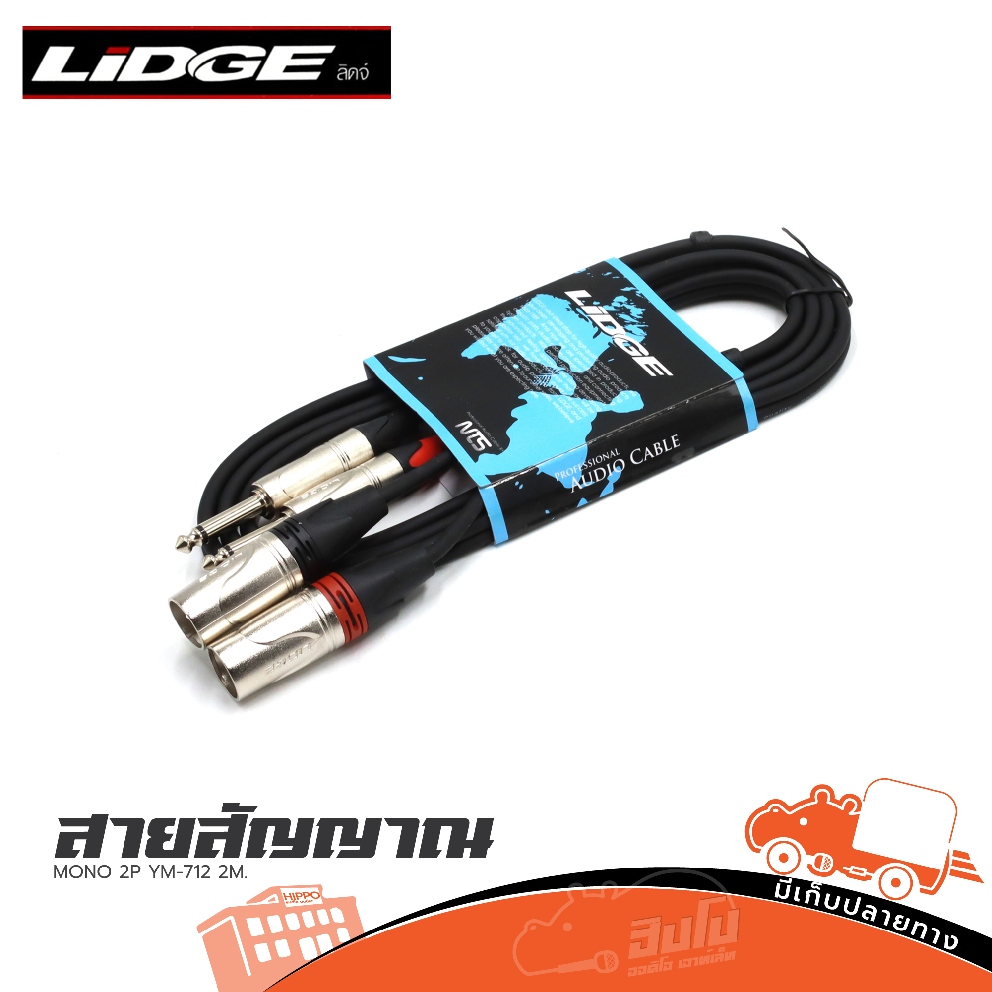 สายสัญญาณ P.CANNON 2P+P.MONO 2P YM 712 2 เมตร LIDGE (HP001-01)