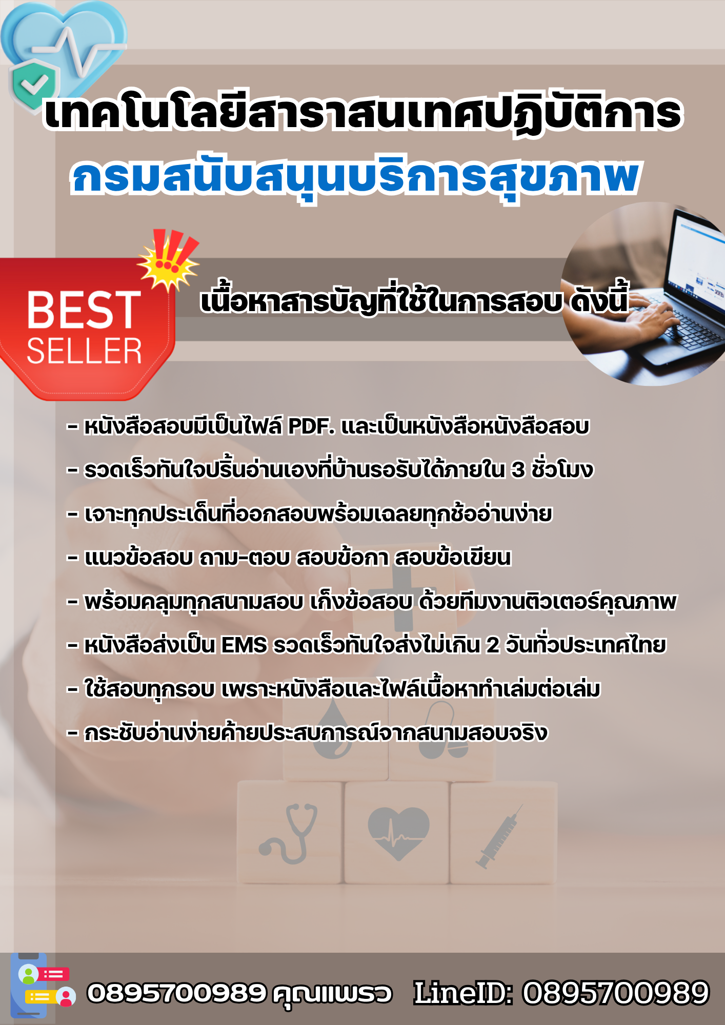 แนวข้อสอบเทคโนโลยีสาราสนเทศปฏิบัติการ กรมสนับสนุนบริการสุขภาพ 2568