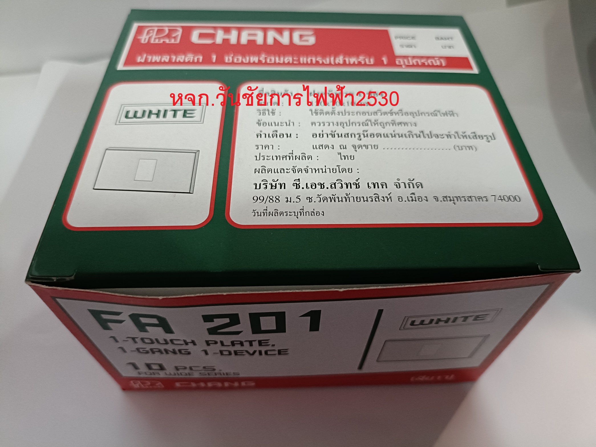 CHANG ฝาหน้ากาก 1 ช่อง ตราช้าง ฝาปลั้กไฟ FA201 10อัน ยกกล่อง ราคาส่ง