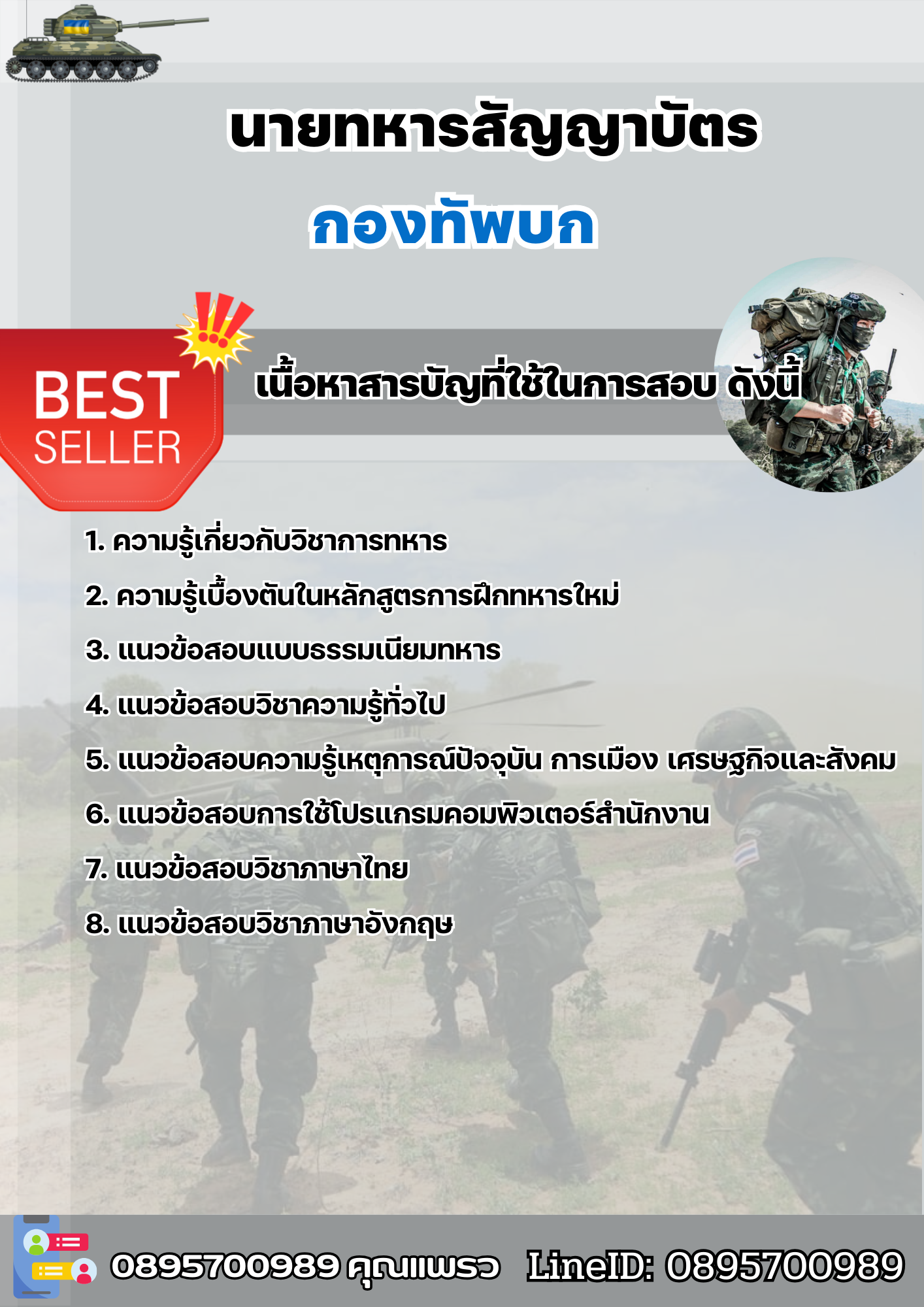 แนวข้อสอบนายทหารสัญญาบัตร กองทัพบก (ทบ.) 2568