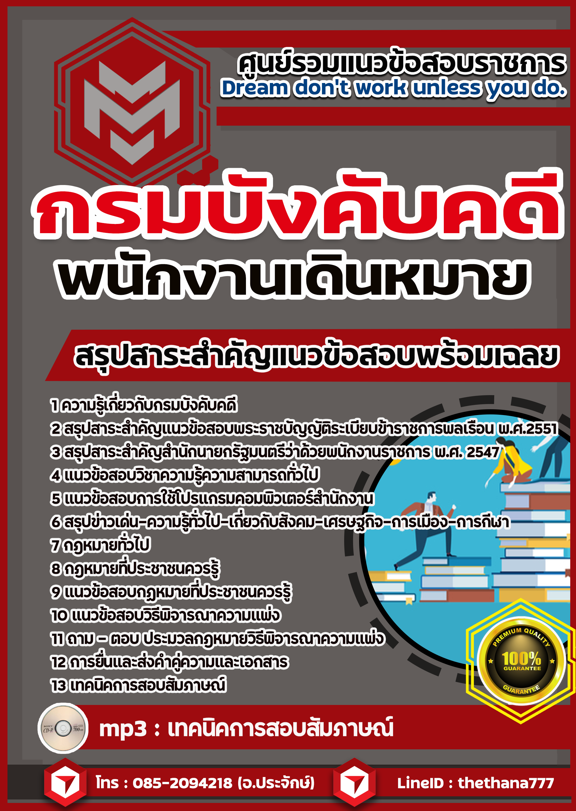 แนวข้อสอบพนักงานเดินหมาย กรมบังคับคดี