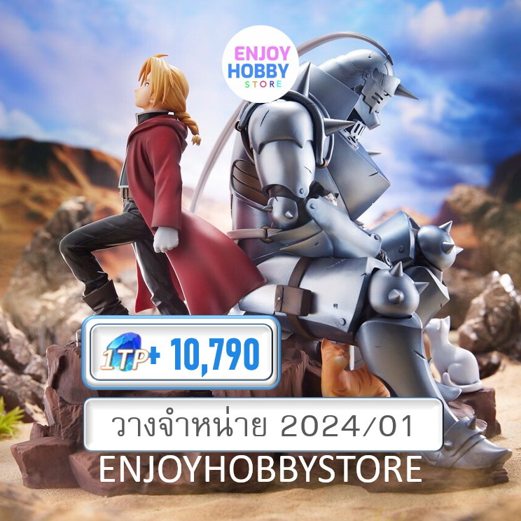 พรีออเดอร์ scale Edward Elric & Alphonse Elric -Brothers- Fullmetal Alchemist: Brotherhood (ปิด 25/06 วางจำหน่าย 2024/01)