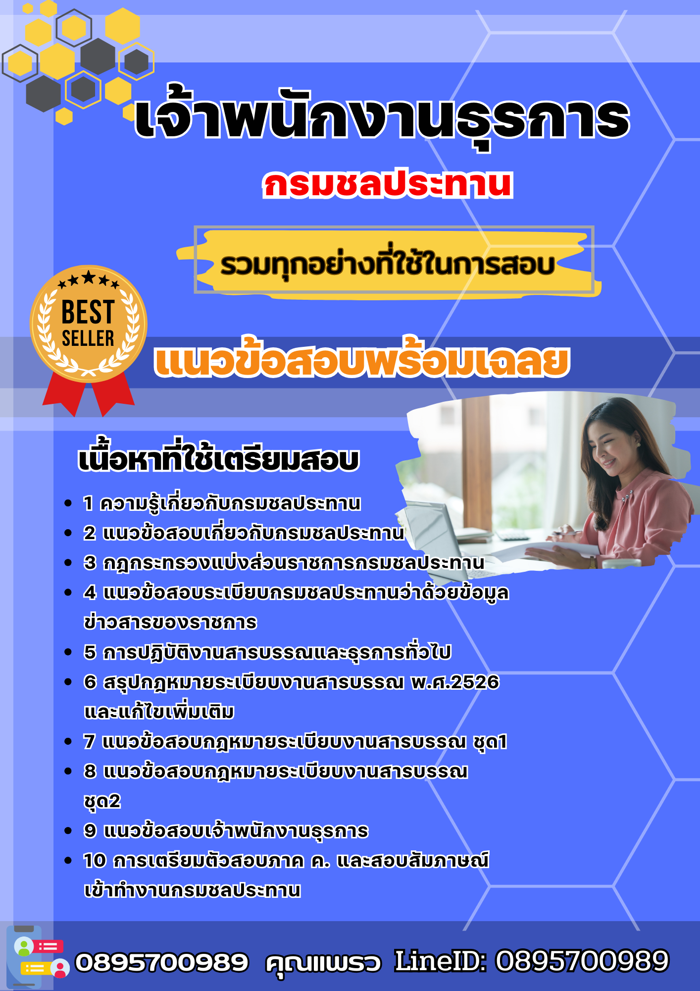 แนวข้อสอบเจ้าพนักงานธุรการ กรมชลประทาน 2568