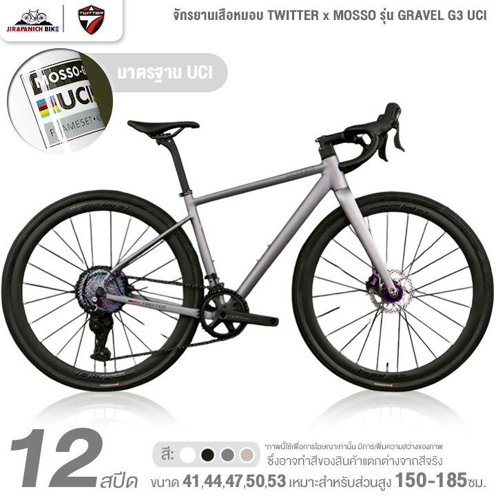 จักรยานเสือหมอบ TWITTER x MOSSO รุ่น GRAVEL G3 UCI 12สปีด (เบรก Retrospec Full Hydraulic สีAnodized)