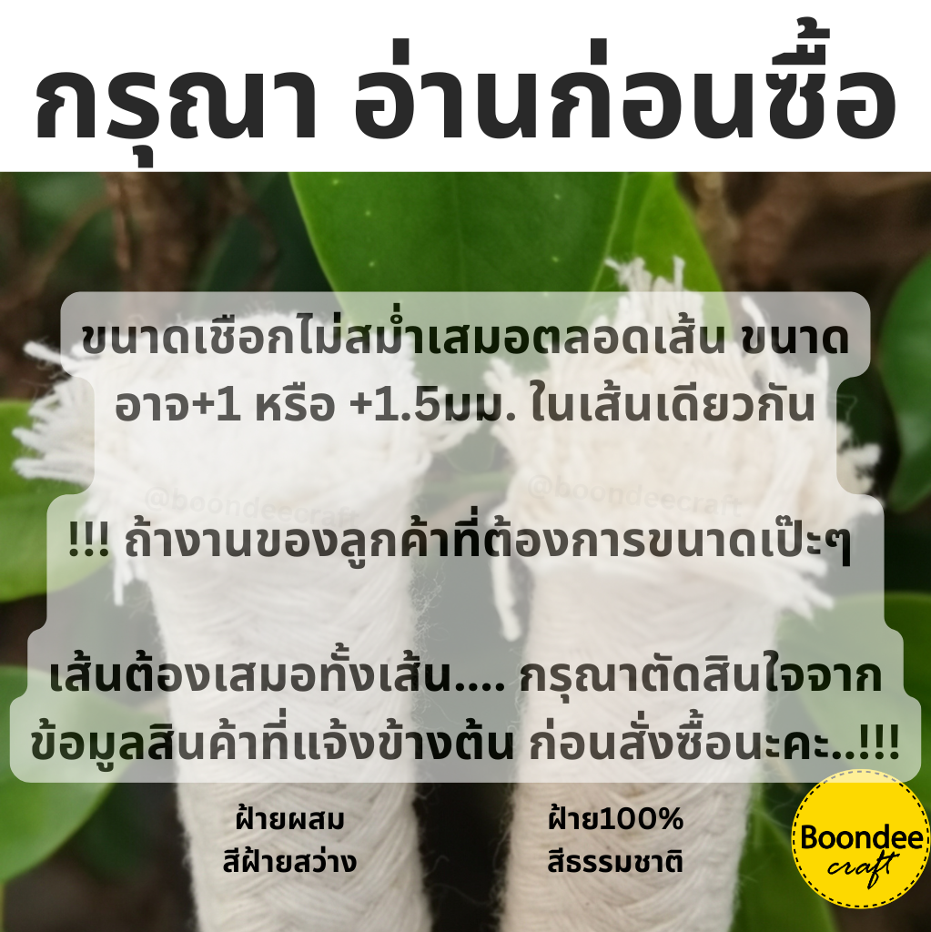 8-9mm. ฝ้ายผสม1KG ยาว~46เมตร เชือกฝ้ายกลม ทอละเอียด