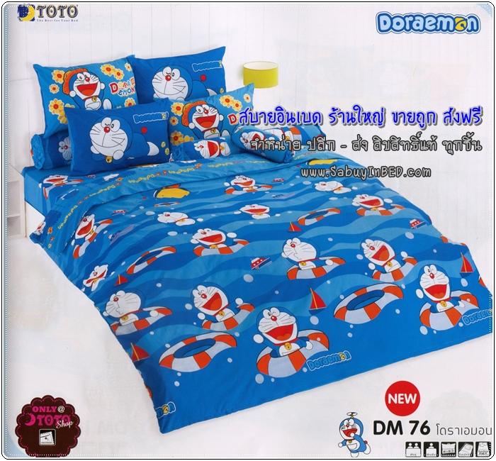 ชุดเครื่องนอน ของแท้ by TOTO ผ้าปูที่นอน ผ้านวม ลายโดเรมอน ของแท้ เนื้อดีมาก - DM76 - ผ้าปูทีนอนลายโดเรมอน ในห่วงยางสีส้ม กำลังเล่นน้ำทะเล ตัวโตน่ารัก