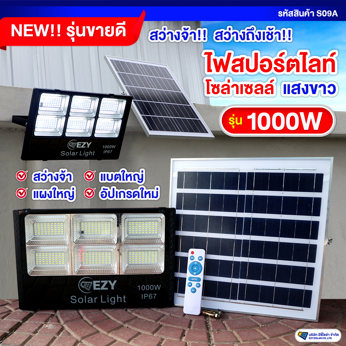 สปอร์ตไลท์โซล่าเซลล์ รุ่น 1000W แสงขาว
