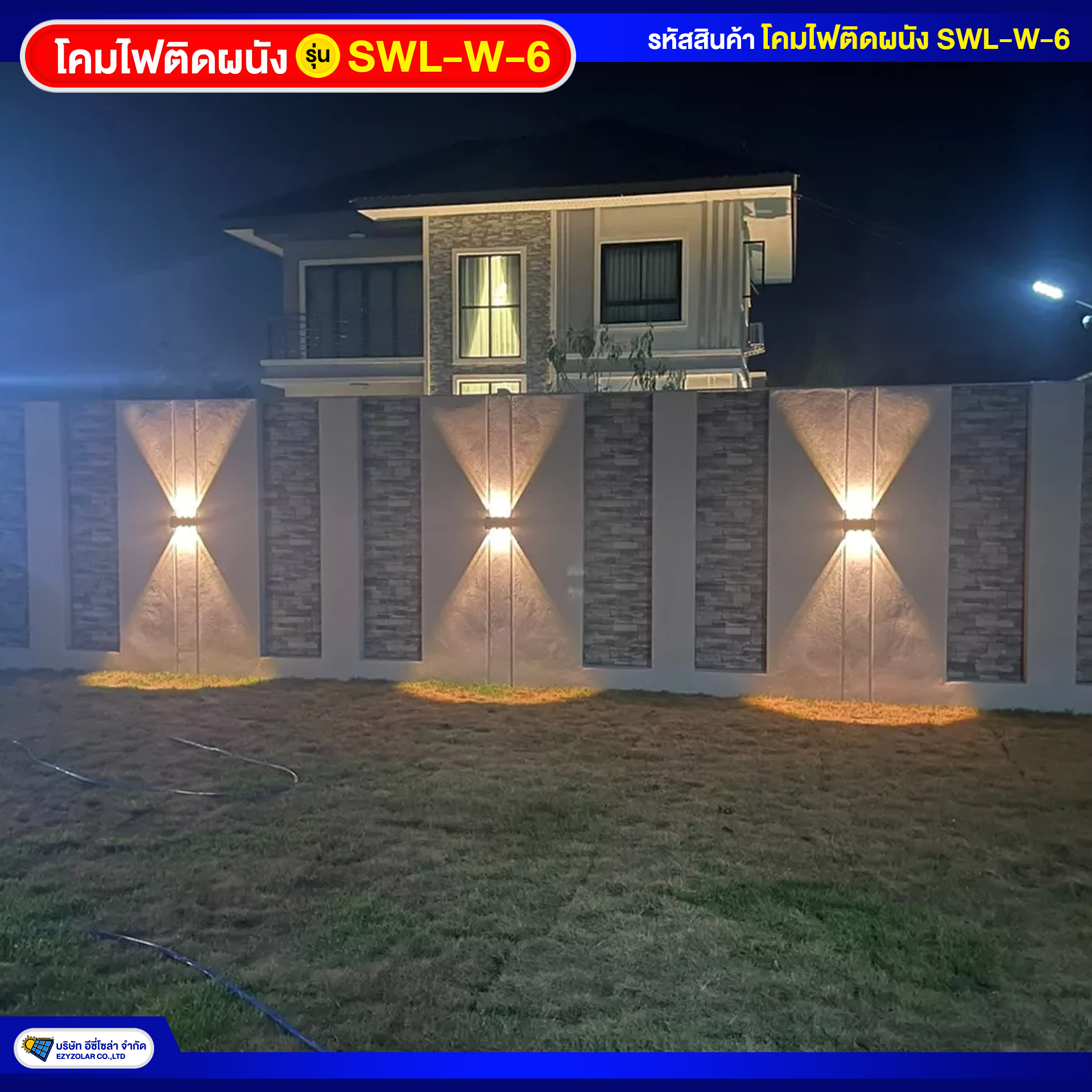 ไฟติดผนัง รุ่น SWL-W-6 แสงวอร์ม