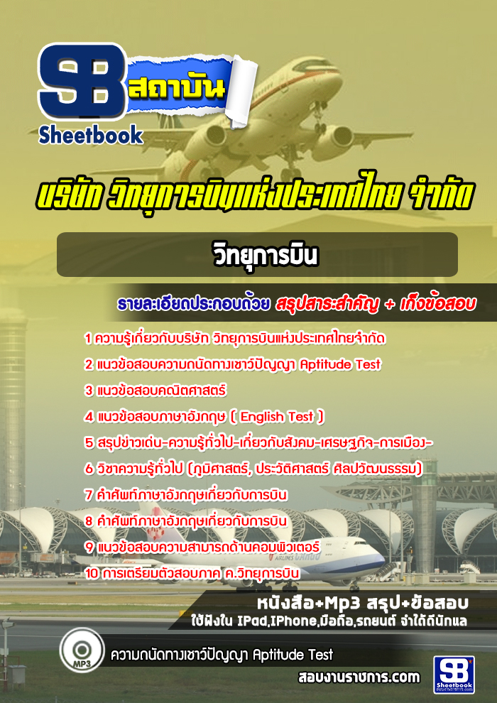 แนวข้อสอบวิทยุการบิน