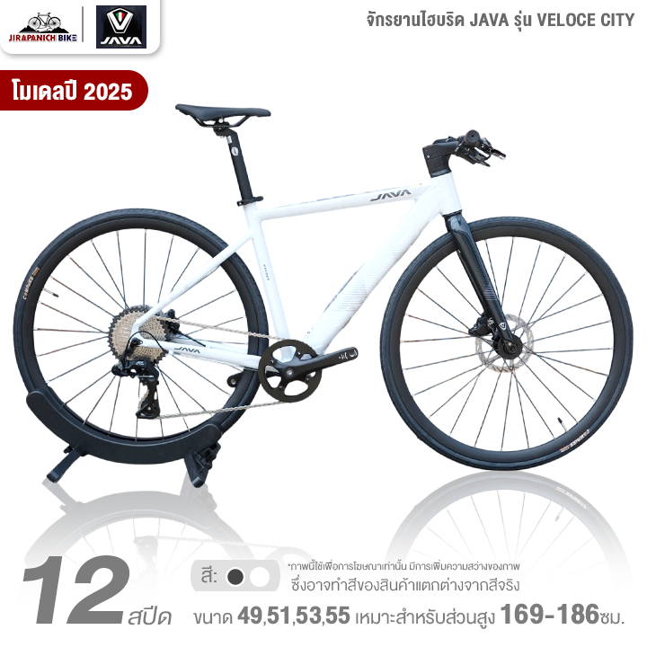 จักรยานไฮบริด JAVA รุ่น VELOCE CITY 12 สปีด (ตีนผี, มือเกียร์ AX L-TWOO RX)