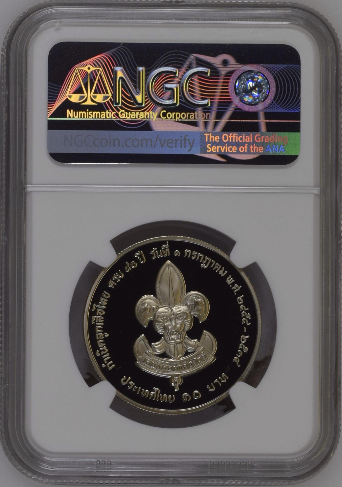 เหรียญกษาปณ์นิกเกิลขัดเงา 80 ปี แห่งการกำเนิดลูกเสือไทย