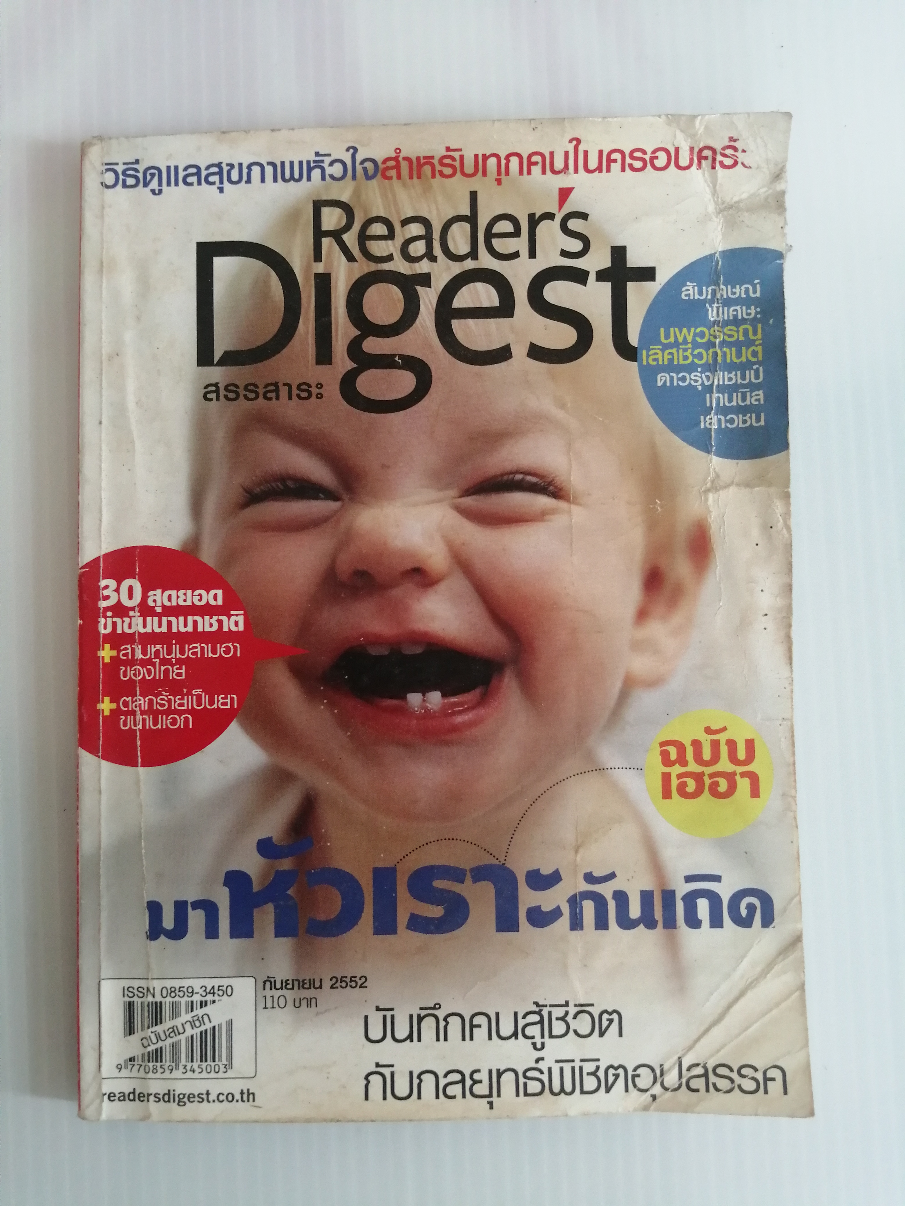 สรรสาระ Reader's Digest กันยายน2552