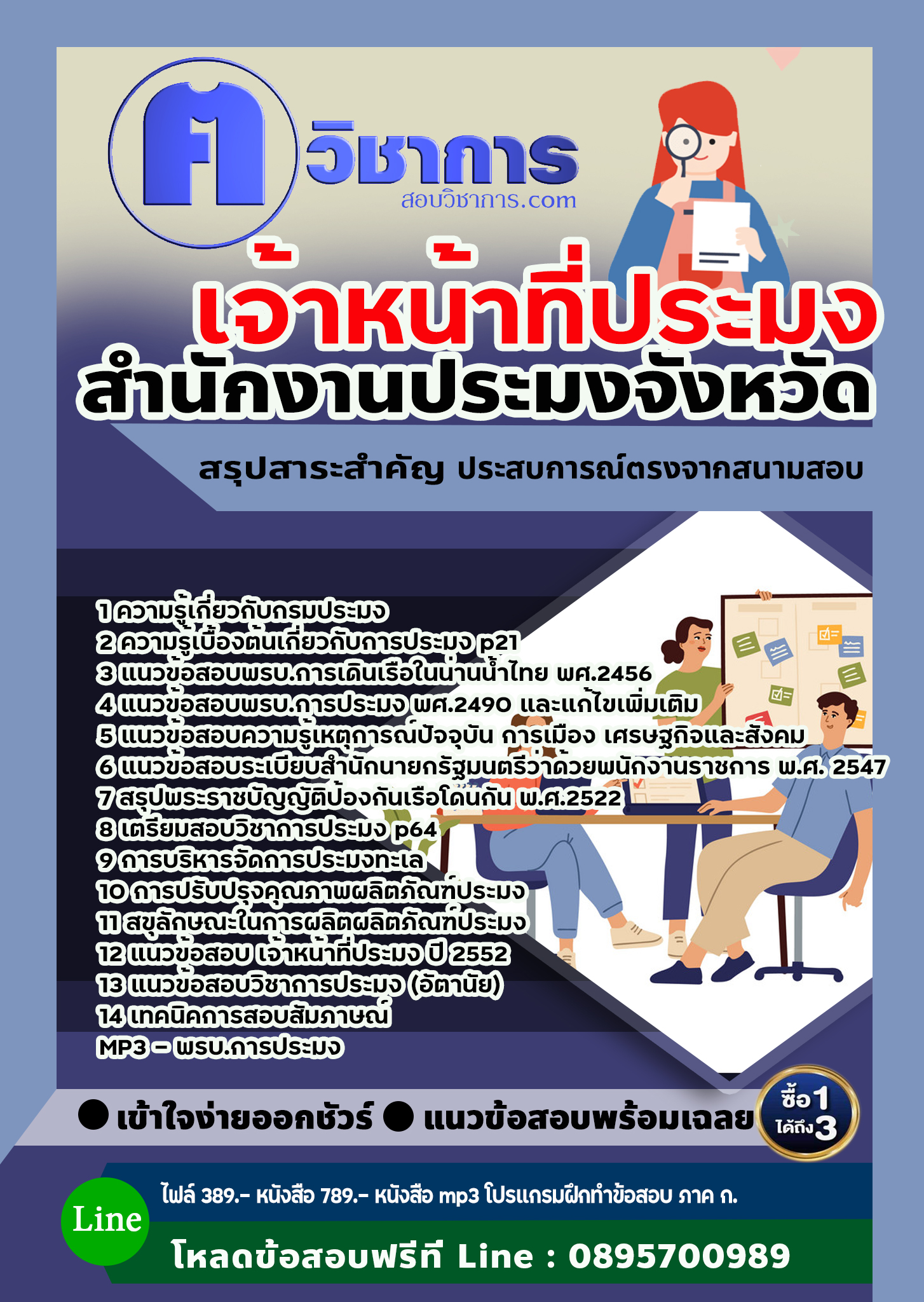 แนวข้อสอบเจ้าหน้าที่ประมง สำนักงานประมง