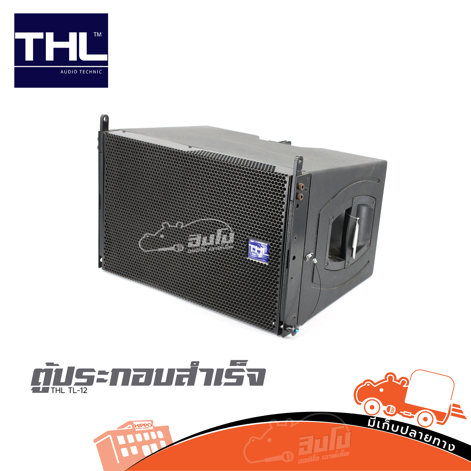 ตู้ประกอบสำเร็จ 12 นิ้ว ไลย์อาร์เรย์ THL TL 12 (HP001-01)