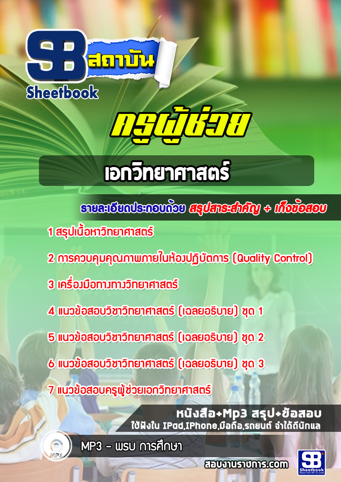 แนวข้อสอบเอกวิทยาศาสตร์ สพฐ
