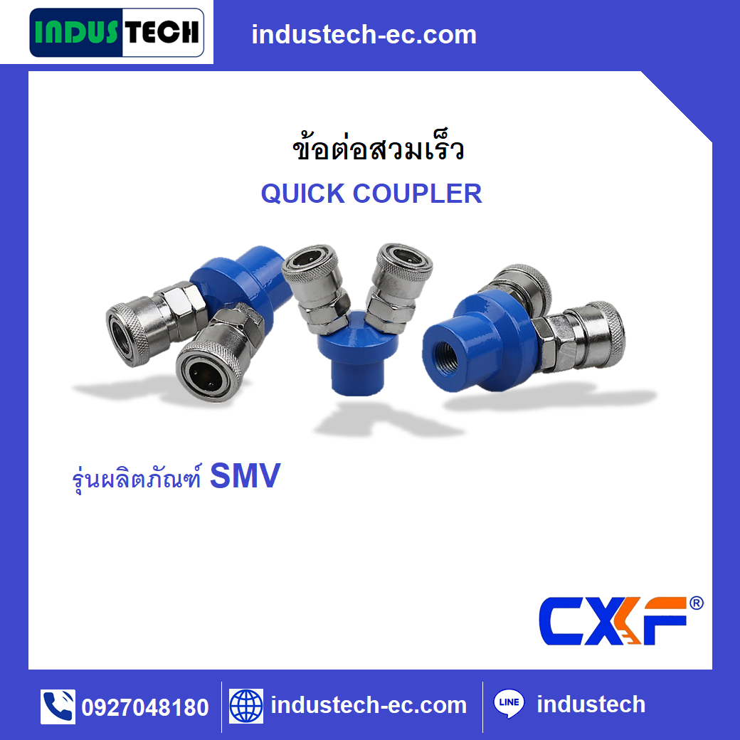 CXF Quick Coupler ข้อต่อสวมเร็ว-แบบเทอร์มินอล ตัว V